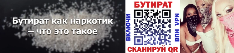 БУТИРАТ буратино Нязепетровск